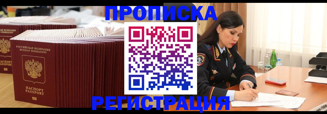 временная регистрация для школы в Иваново