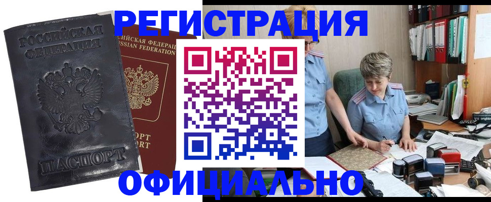 прописка 2025 в Иваново