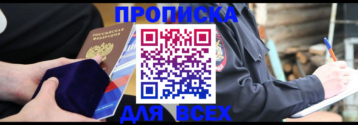 прописка для работы в Иваново
